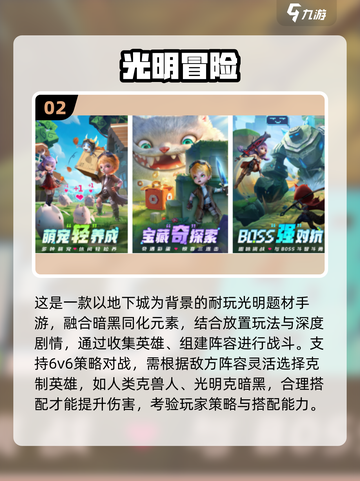 🔥2025必玩光明手游合集✨截图3