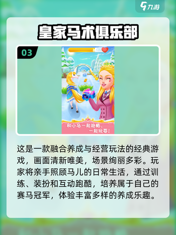 2025最🔥骑马游戏全汇总🐎必玩清单截图4