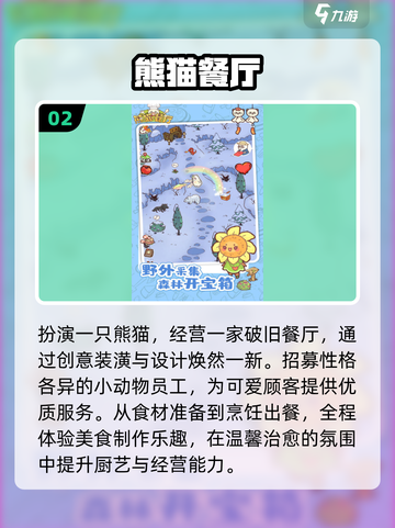 🐼2025最火熊猫游戏TOP5曝光！🔥截图3