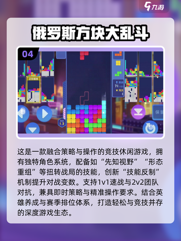 🔥2025爆款俄罗斯方块小游戏合集💥截图5
