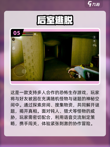 🔥2025最刺激逃离手游排行榜出炉！🎮截图6