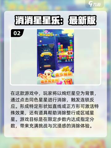 2025火爆🌟星星游戏合集下载🔗截图3