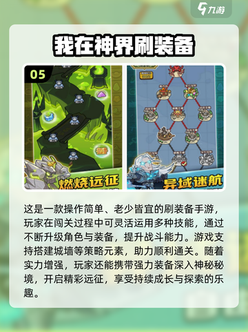 🔥2025刷怪爆装手游合集💥截图6