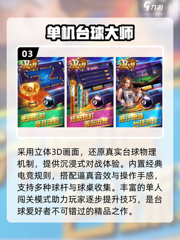 🎱2025最火台球手游TOP5！截图4