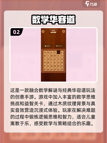 🔥2024最受欢迎的100款经典数学游戏推荐✨截图3