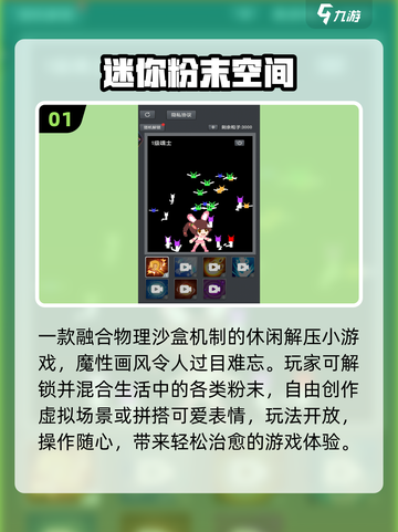 🔥2025最火粉末游戏TOP榜💥截图2