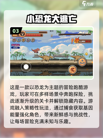 🚨2025超耐玩恐龙跳一跳游戏合集🦖🔥截图4