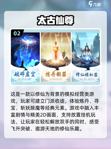 2024必玩！🔥高人气2D修仙手游排名🌟截图3