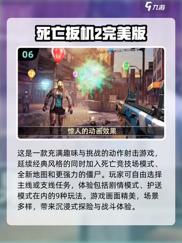 🔥2024必玩打僵尸手游排行🎯丧尸迷不容错过！截图7