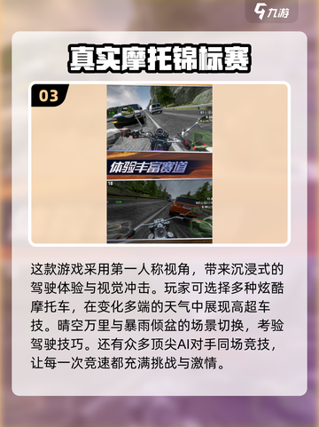 🔥2025真实摩托游戏TOP5榜单💥🎮截图4