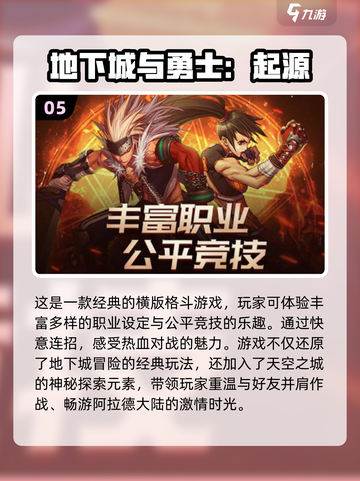 🔥2024必玩格斗手游下载大全💥截图6