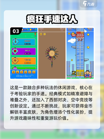 🔥2025年最爽手速点击手游推荐，玩到停不下来！💥截图4