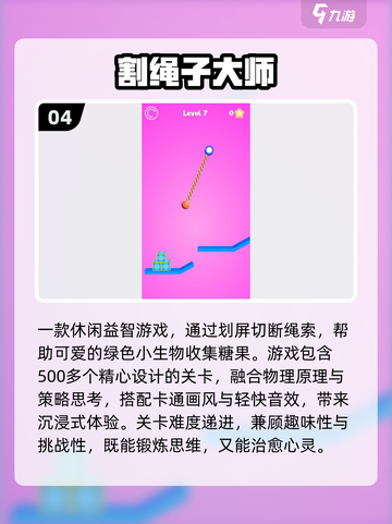 🔥2025爆火割绳子游戏推荐！🎮必玩清单截图5