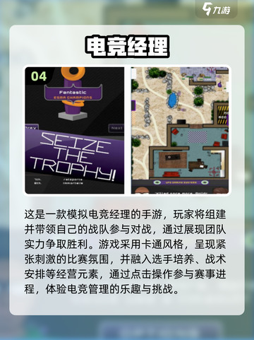 🎮2025最火电竞模拟游戏排行榜！玩到停不下来🔥截图5