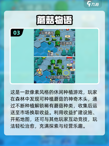 🍄超治愈！2025必玩采蘑菇游戏合集✨截图4