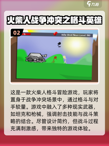 🔥2025最🔥的火柴人战争手游盘点，玩到停不下来！🎮截图3