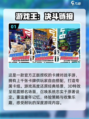 游戏王正版手游合集🔥2024必玩卡牌王者✨截图2