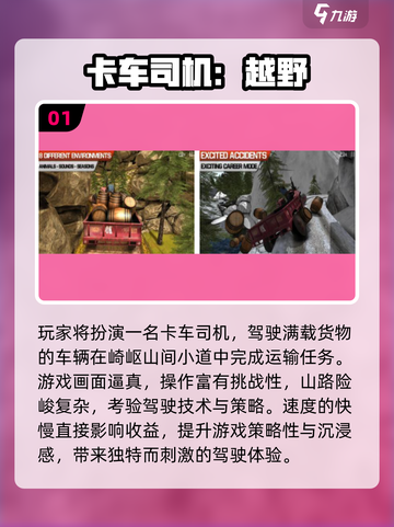 🔥2025热门登山越野游戏TOP榜⛰玩到停不下来！截图2