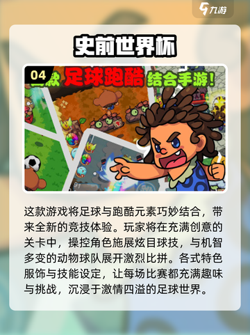 🔥2025最火单机足球游戏大揭秘⚽🎮截图5