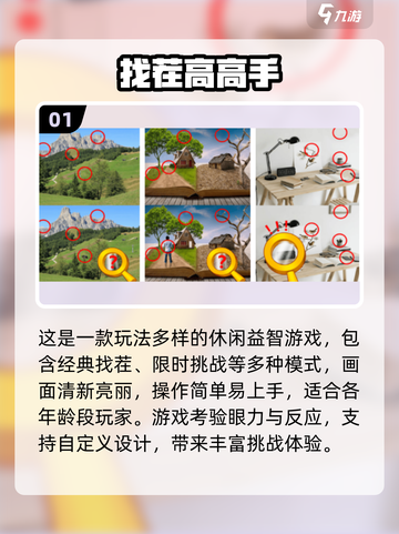🔥2025最火眼力手游大揭秘！🎮挑战你的火眼金睛👀截图2