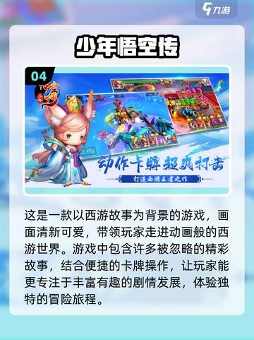 🔥2023最受欢迎孙悟空气质游戏排名✨截图5