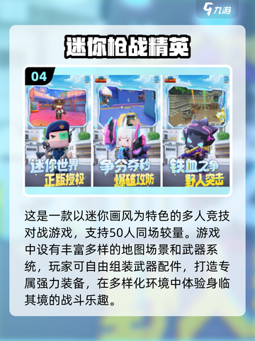 💥2024超 fun q版狙击手游推荐！🎯截图5