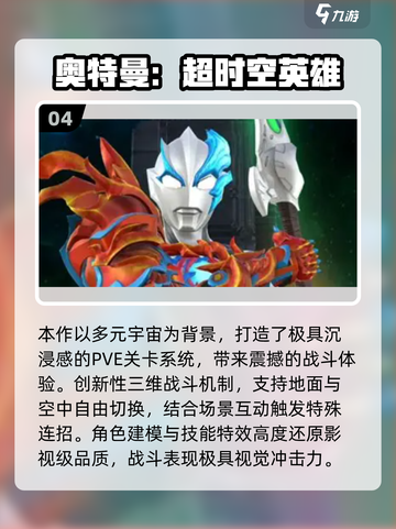 🔥2025奥特曼游戏TOP榜💥高人气推荐来袭🚀截图5