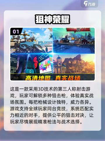 🔥2024必玩手游排行榜，多种武器任你选！💥截图2