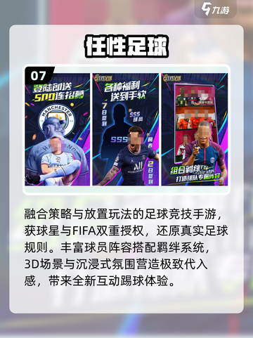🎮2025最火足球游戏TOP榜⚽🔥截图8