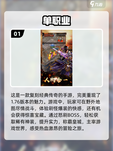 🔥2025最受欢迎传奇单职业手游下载链接分享💥截图2