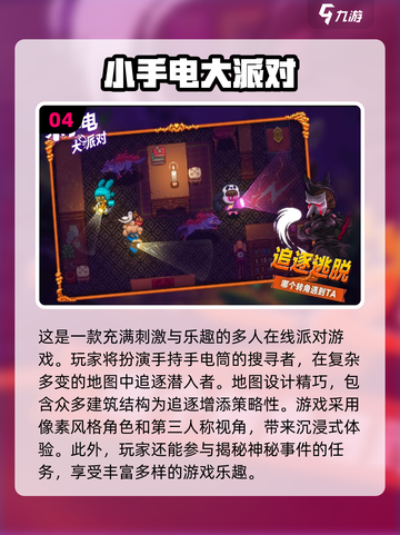 🔥2024必玩多人游戏聚会推荐🎮截图5