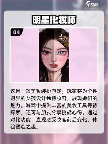 2024明星换装游戏合集🌟让你玩到停不下来！截图5