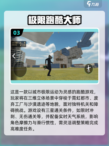 🔥2025必玩的专业跑酷游戏推荐下载✨截图4