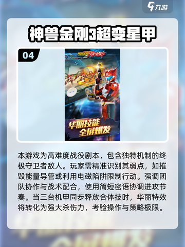 🔥神兽金刚游戏大揭秘！2025必玩汇总✨截图5