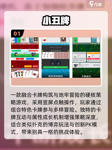 🤡2025最上头小丑游戏Top5！截图2