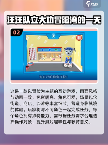 🐾汪汪队游戏TOP5🔥带娃嗨玩2025！截图3