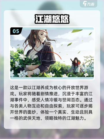 🔥2023必玩单机武侠手游推荐💥截图6