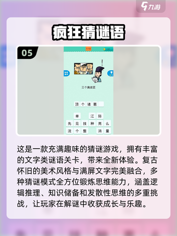 2024超🔥猜谜游戏合集，趣味挑战等你来！🎉截图6
