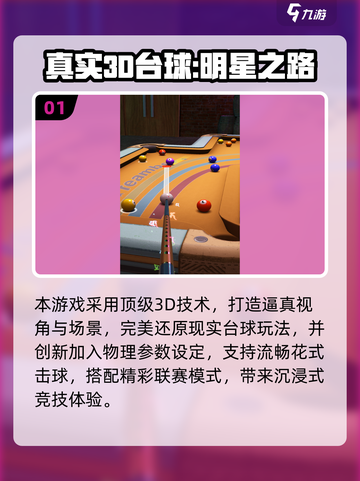 🎱2025超火真实3D台球手游大揭秘！截图2