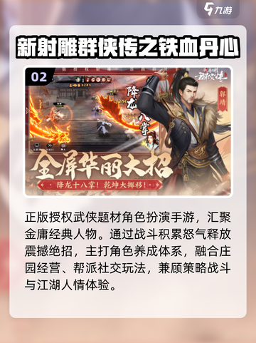 🔥2025最火射雕手游TOP5来袭！🎯截图3