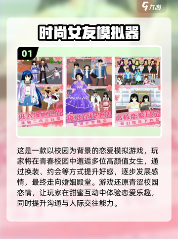 2025爆火模拟女友游戏推荐！🎮💘恋爱手游TOP榜截图2