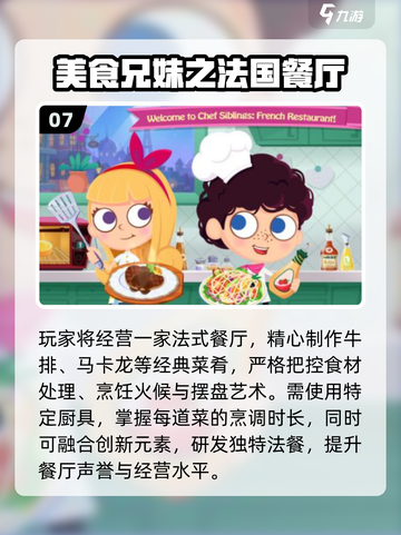 🔥2025最火餐厅游戏TOP榜！🍳截图8