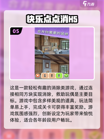 2024必玩🔥有趣消除手游合集✨截图6