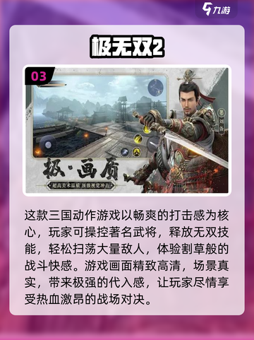 2024必玩🔥三国手游排行榜！👇截图4