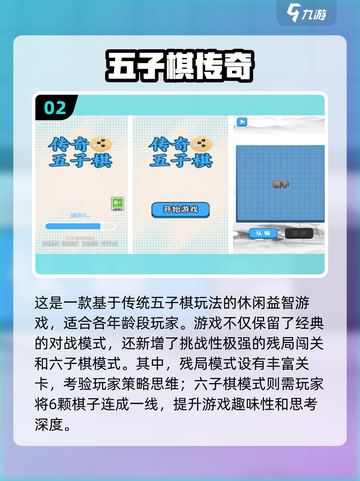 🔥五子棋爱好者必看！高人气手游下载分享✨截图3