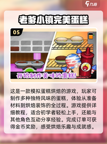 🎂超有趣！2025最受欢迎的做蛋糕游戏大全来啦～截图6