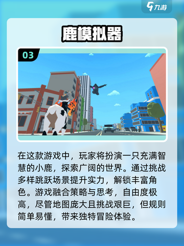 🎄2024超人气驯鹿游戏大全，好玩到停不下来！截图4