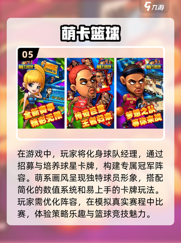 🏀2025年超热门NBA卡牌手游大盘点！🔥截图6