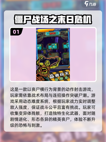 🔥2025最火僵尸游戏TOP10💥高能推荐🎮截图2