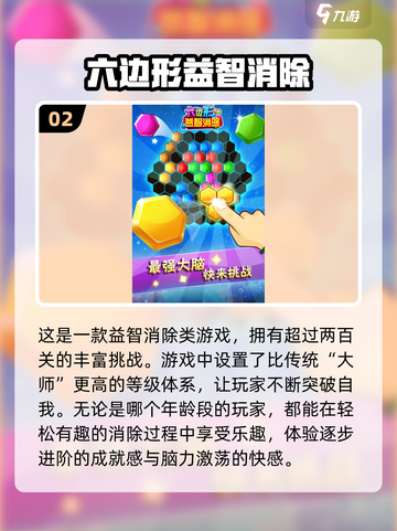 2022必玩🔥免费六边形游戏推荐🎉截图3